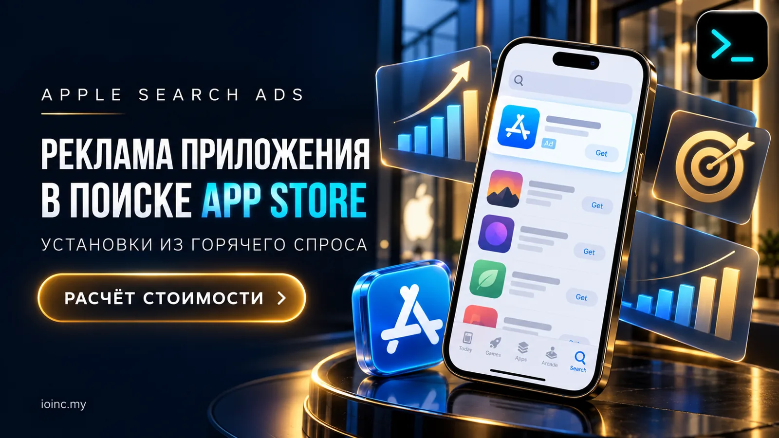 Apple Search Ads: баннер услуги настройки рекламы приложения в App Store с оффером и кнопкой расчёта стоимости