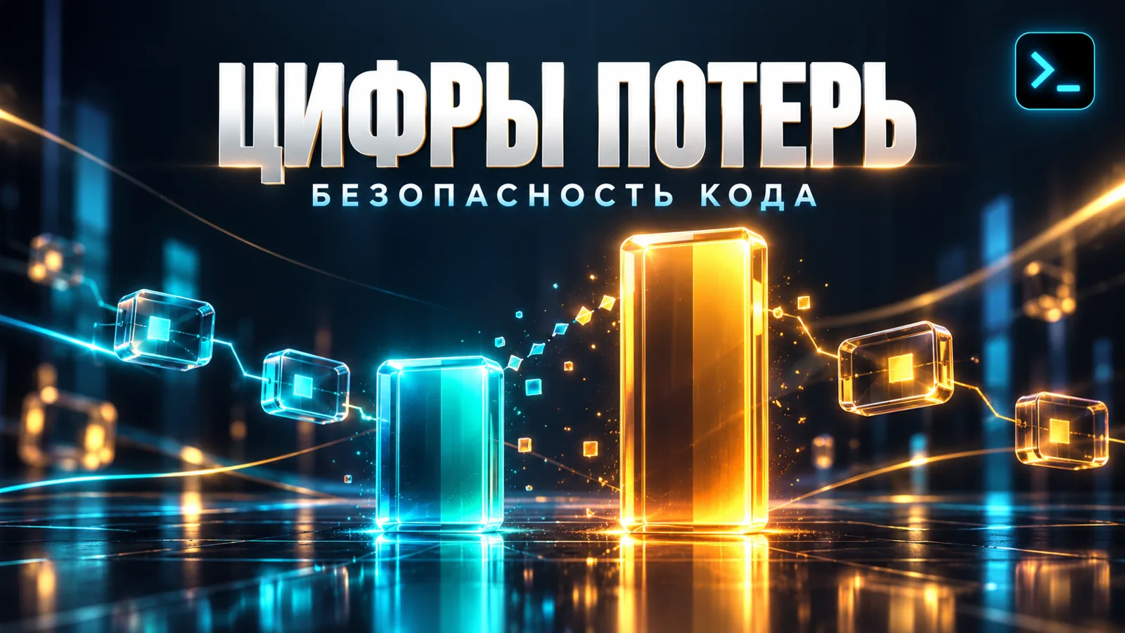 Цифры потерь от эксплойтов смарт-контрактов в 2026: инфографика