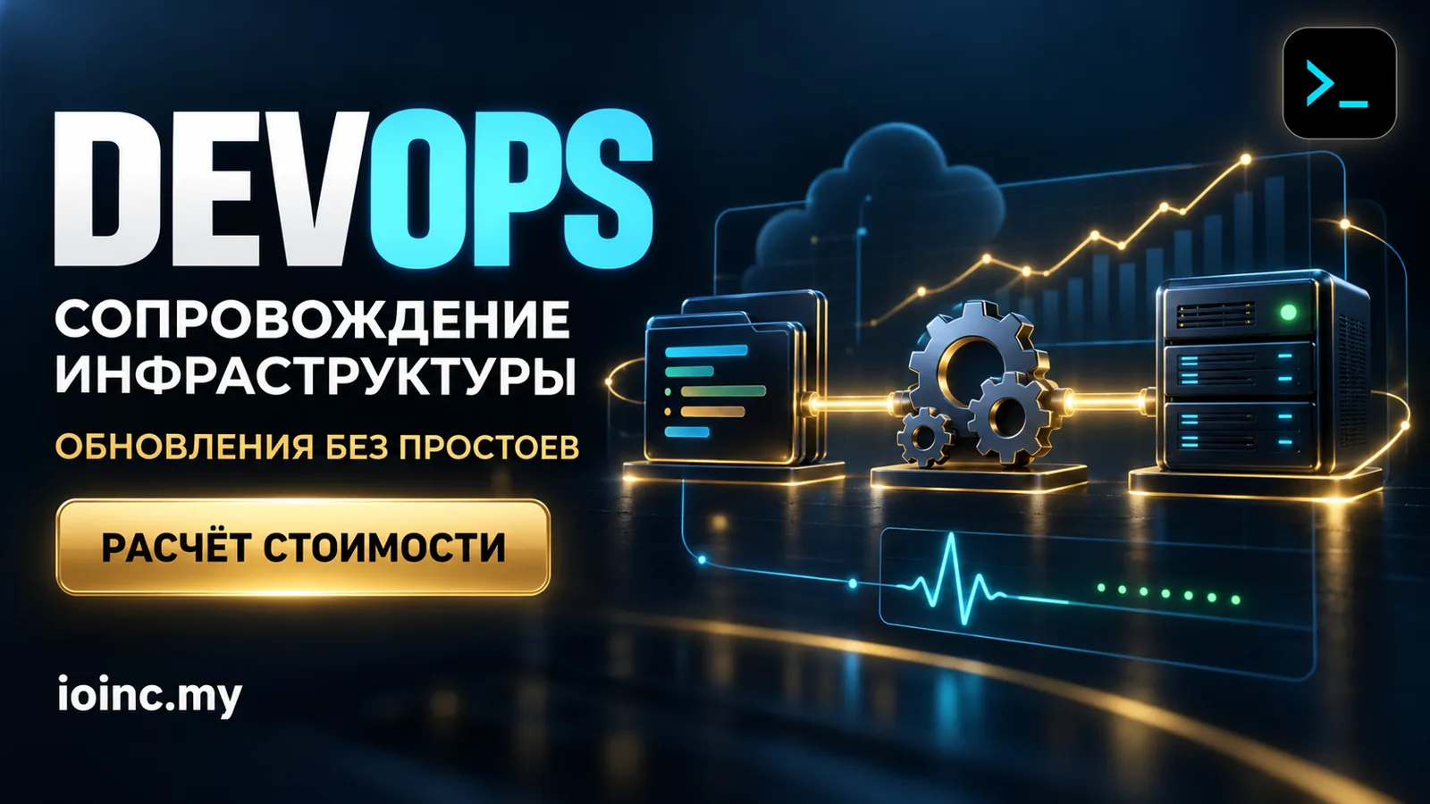 DevOps-услуги: что входит, сколько стоит сопровождение инфраструктуры и как заказать в Украине