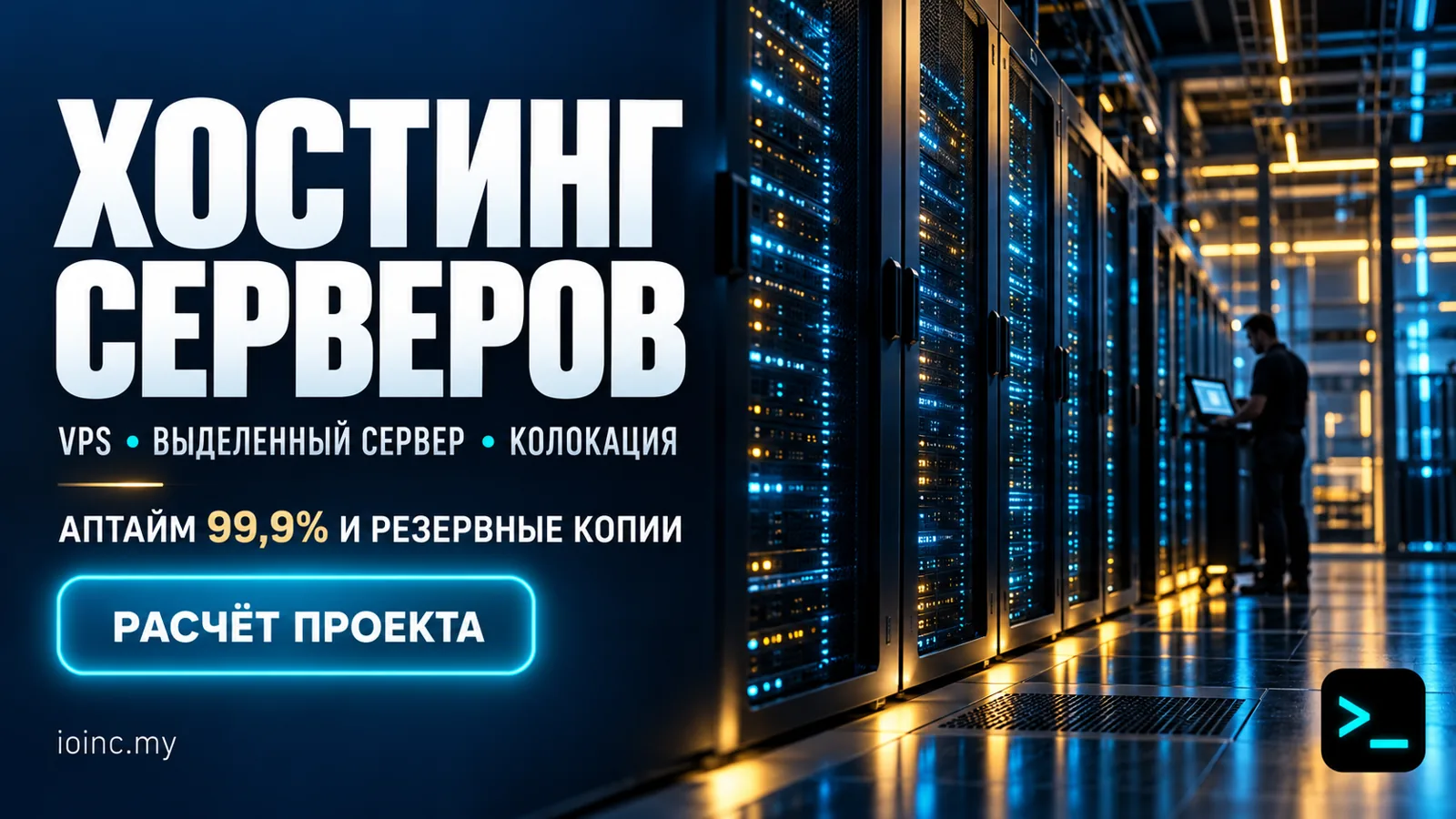 Хостинг серверов: что входит в услугу, типы размещения и цены в Украине