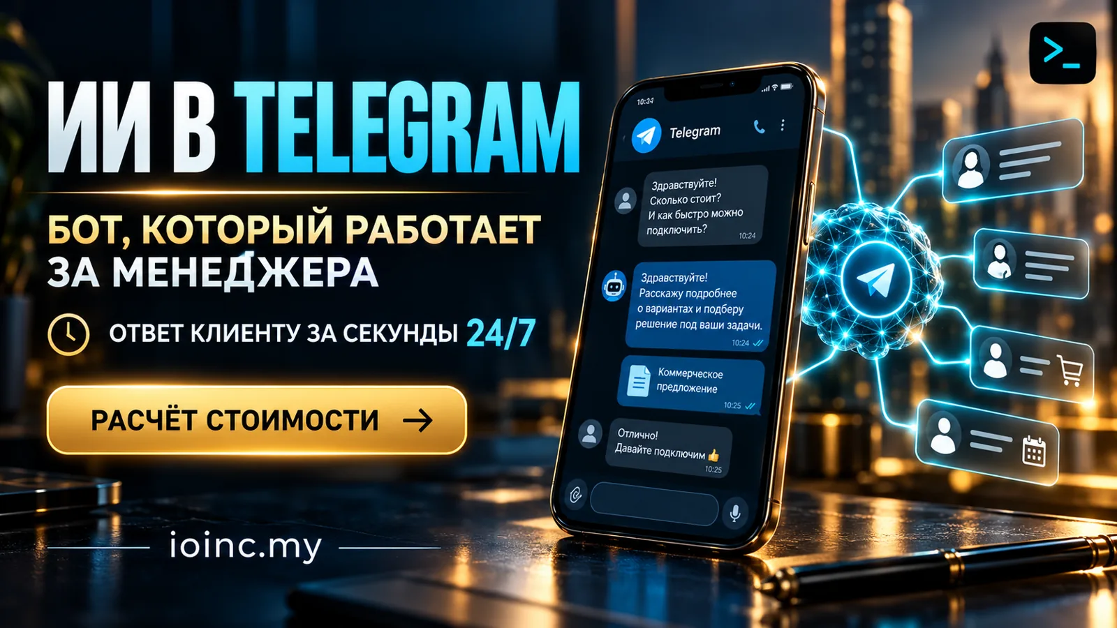 ИИ в Telegram для бизнеса: что даёт, сколько стоит и как заказать в 2026 году