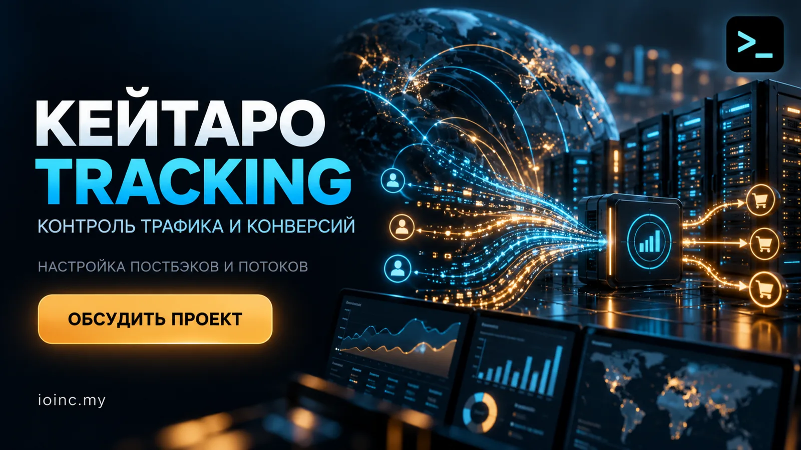 Keitaro Tracking в 2026 году: что это, сколько стоит и как настроить