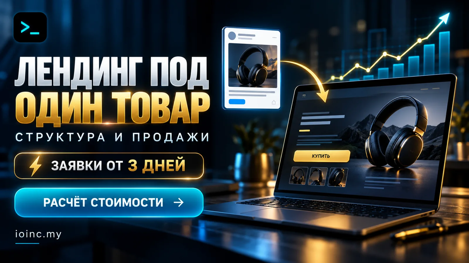 Иллюстрация к статье «Лендинг для продажи одного товара: структура и проверка перед рекламой»