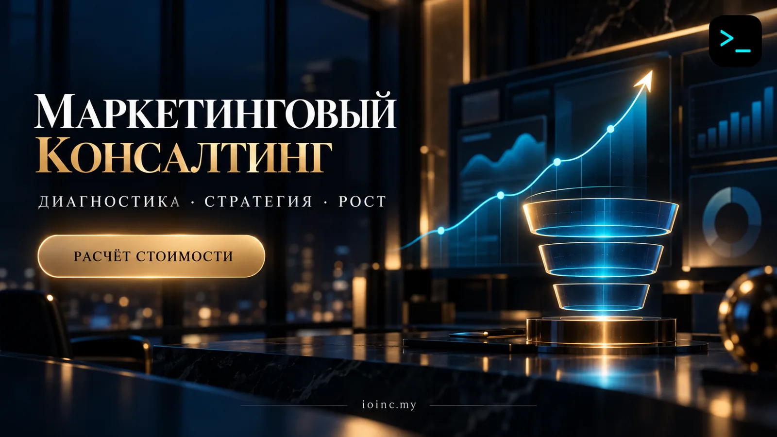 Маркетинговый консалтинг в Украине 2026: что входит, цены и как заказать