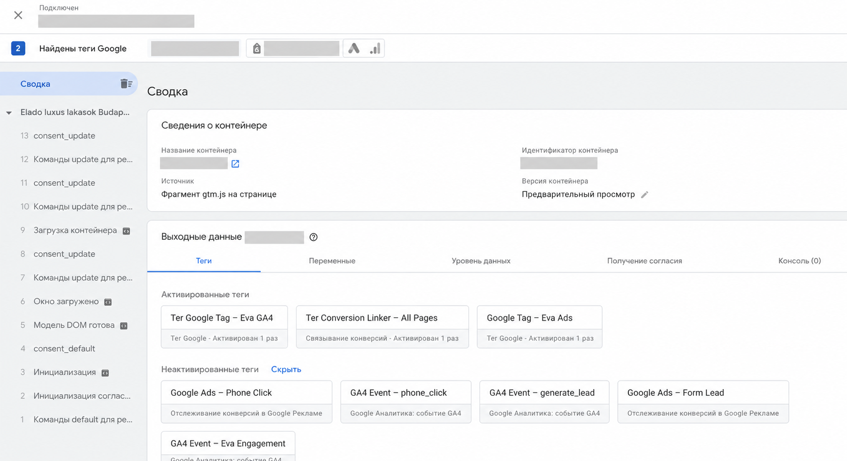 Сводка Tag Assistant после подключения