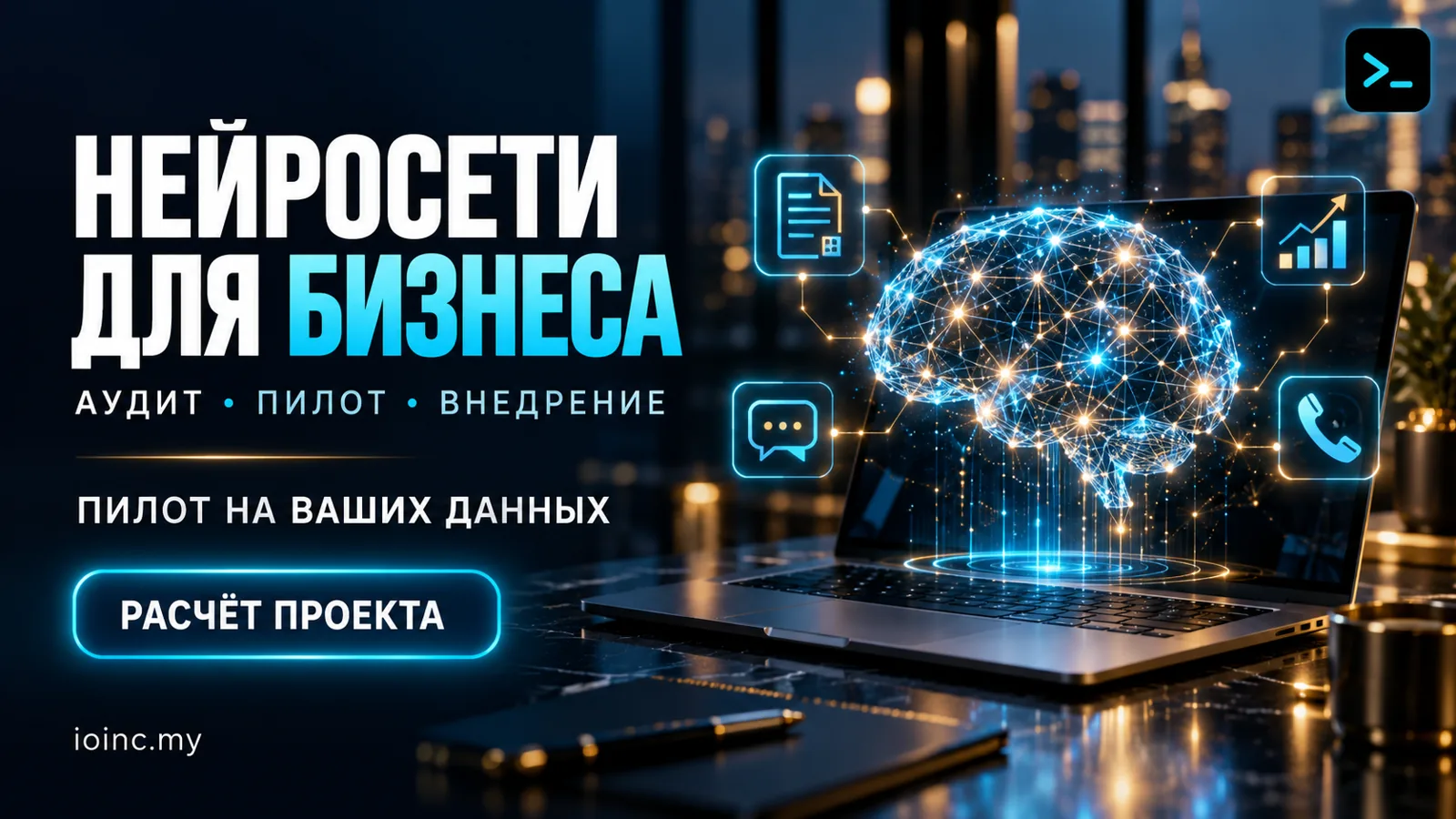 Нейросети для бизнеса: что входит в услугу, цены, сроки и как выбрать подрядчика