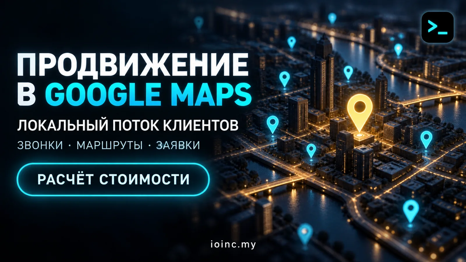 Продвижение в Google Maps: что входит в услугу, цены в Украине и как проверить результат