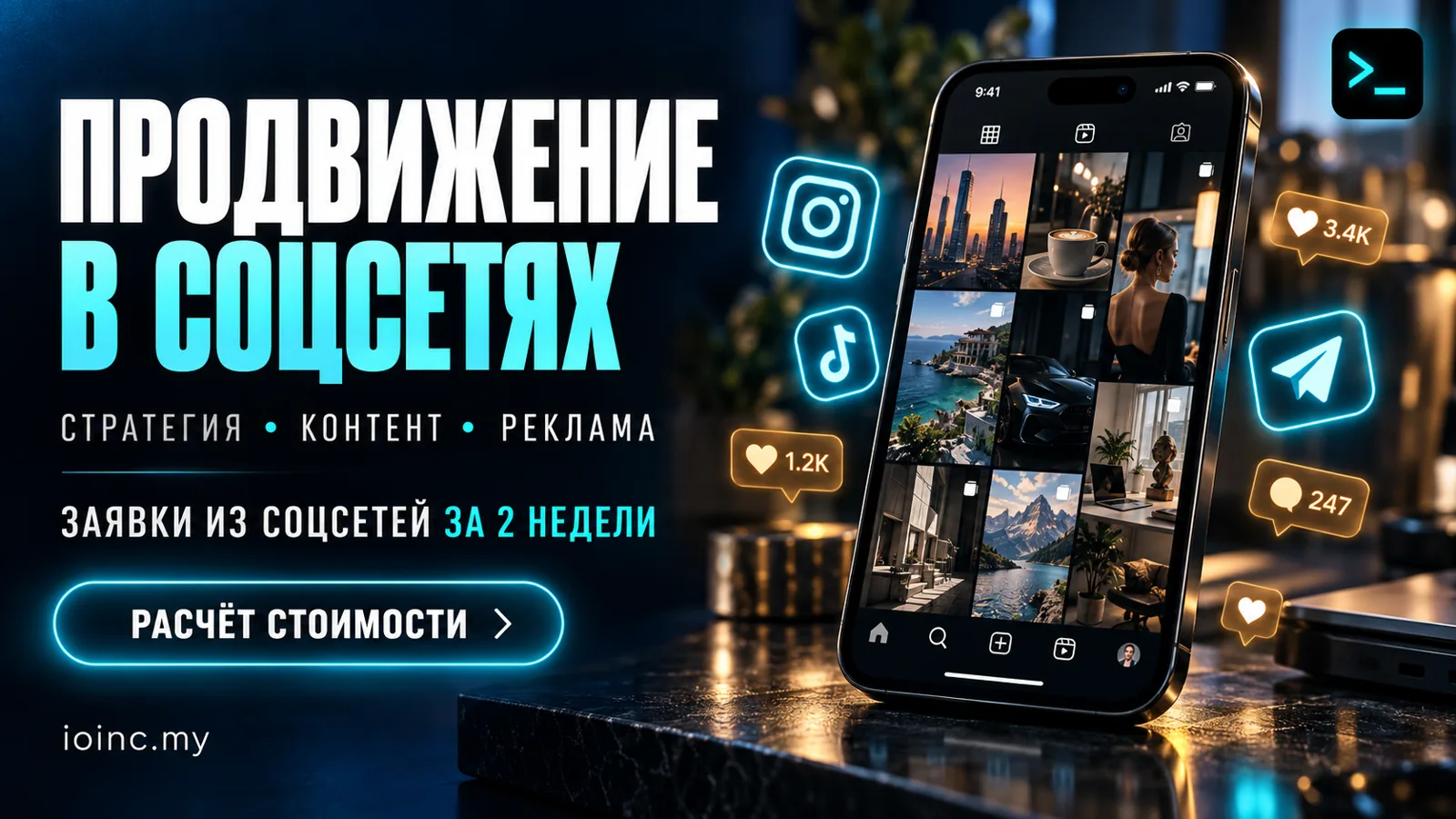 Продвижение в социальных сетях: что входит в услугу, этапы, цены и метрики