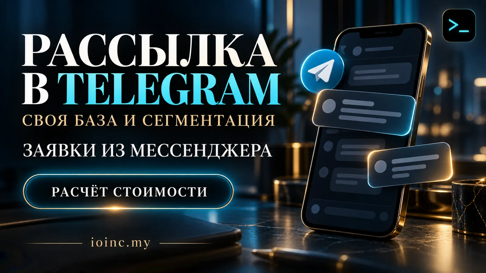 Рассылка в Telegram для бизнеса: что входит в услугу, цены в Украине и как заказать в 2026 году