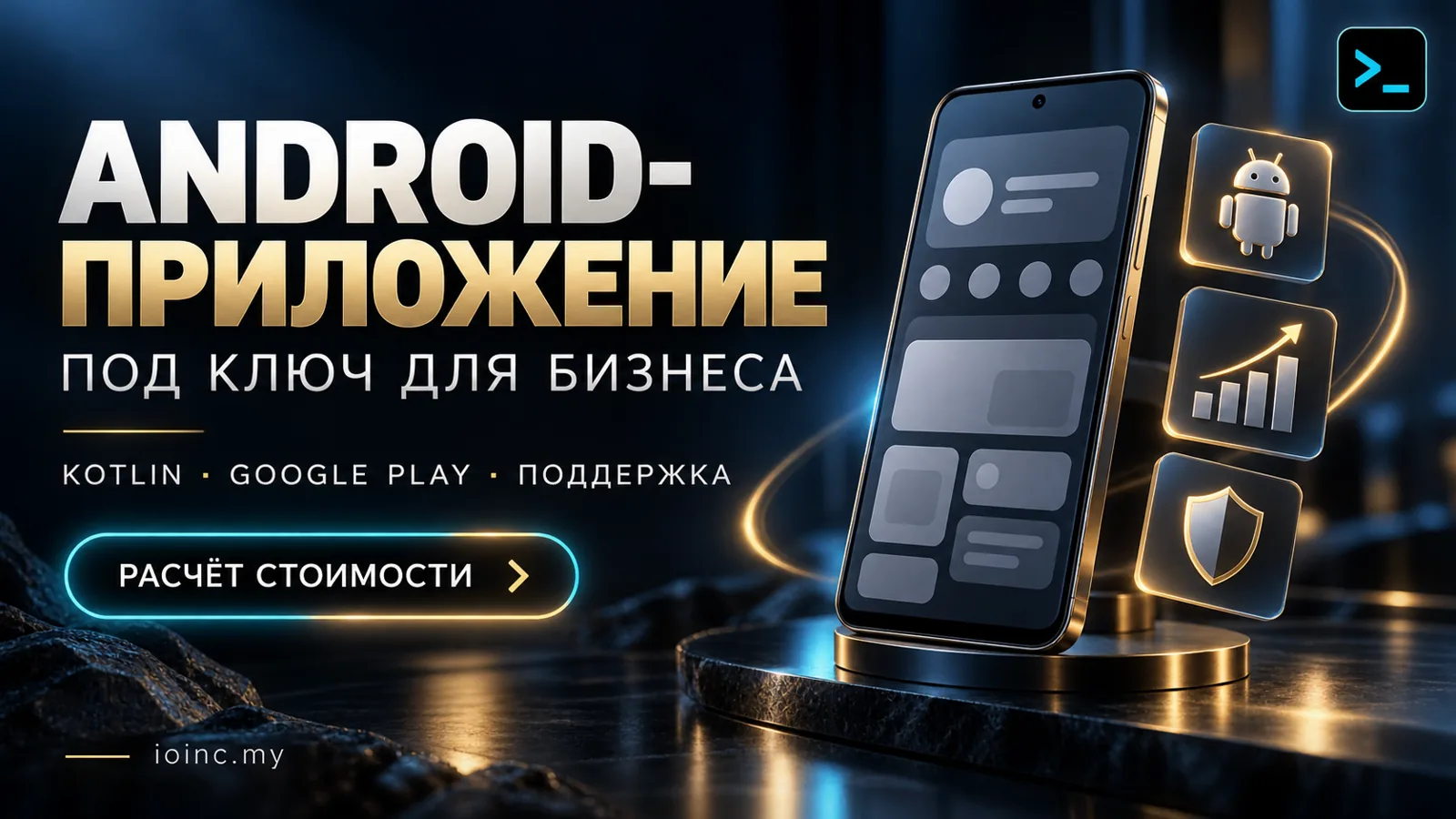 Разработка Android-приложения в Украине 2026: что входит в услугу, цены и сроки