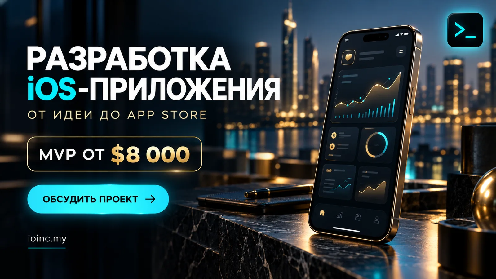 Иллюстрация к статье «Разработка iOS-приложения в Украине: цена, сроки и этапы»