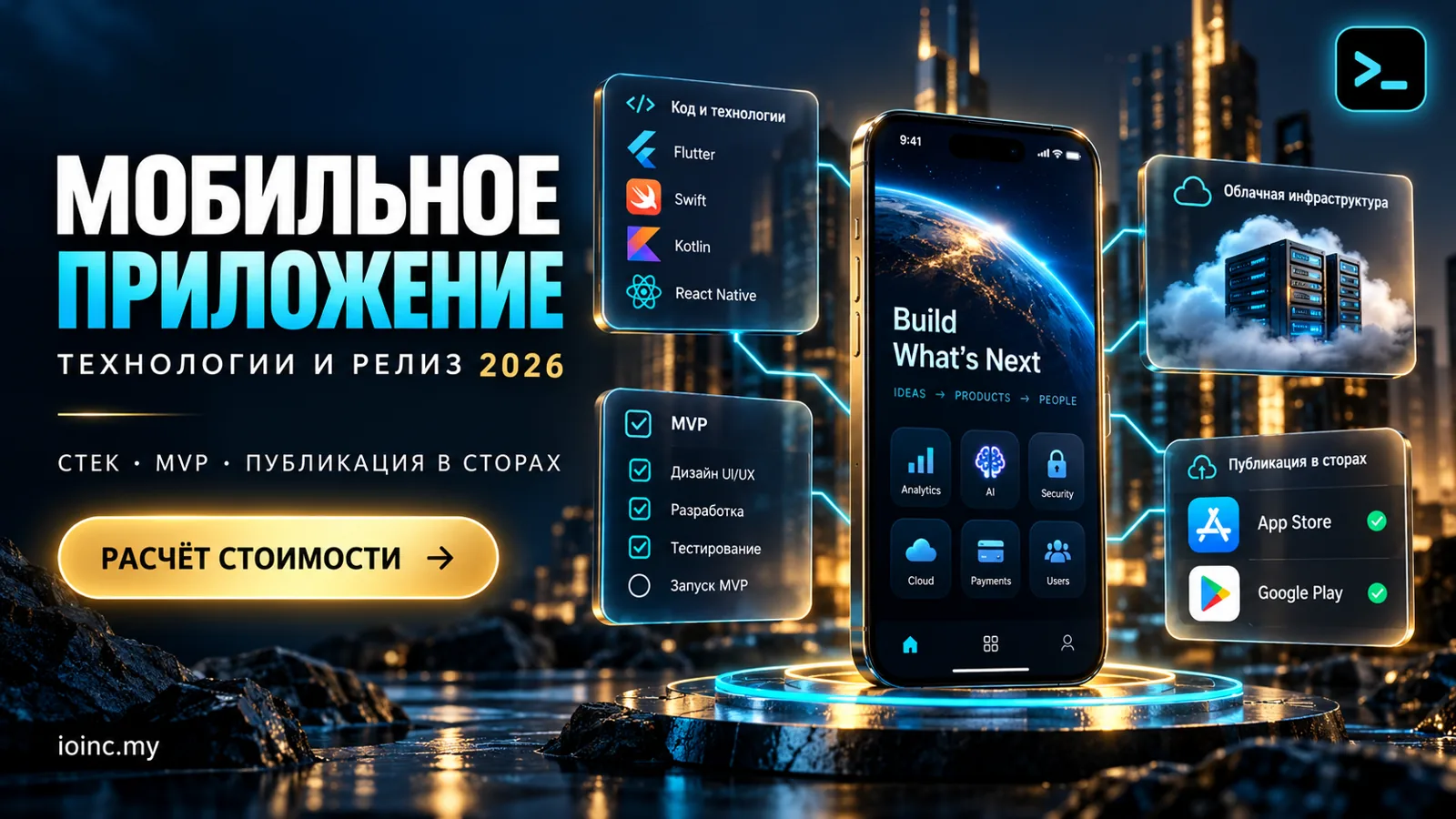 Разработка мобильных приложений: технологии, MVP и жизненный цикл продукта — баннер услуги APEX IOINC
