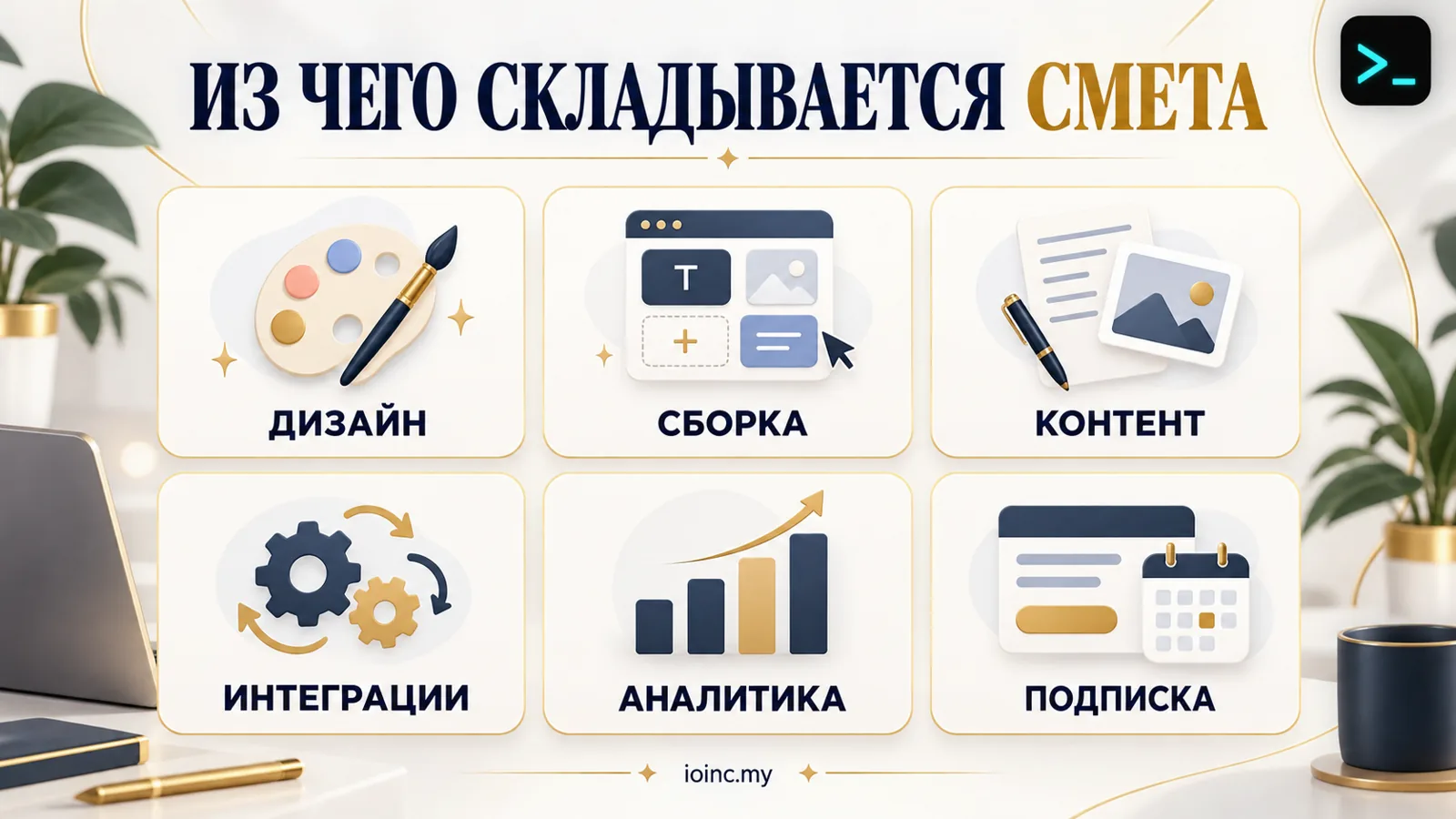 Из чего складывается стоимость сайта на Tilda: дизайн, сборка, контент, интеграции, подписка