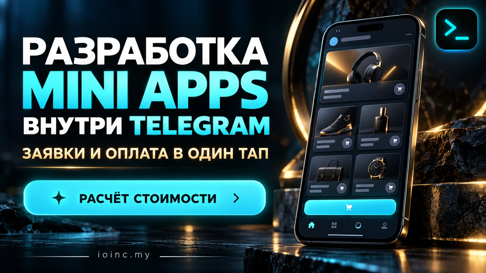 Разработка Telegram Mini Apps: что входит, сколько стоит в Украине и как заказать в 2026 году