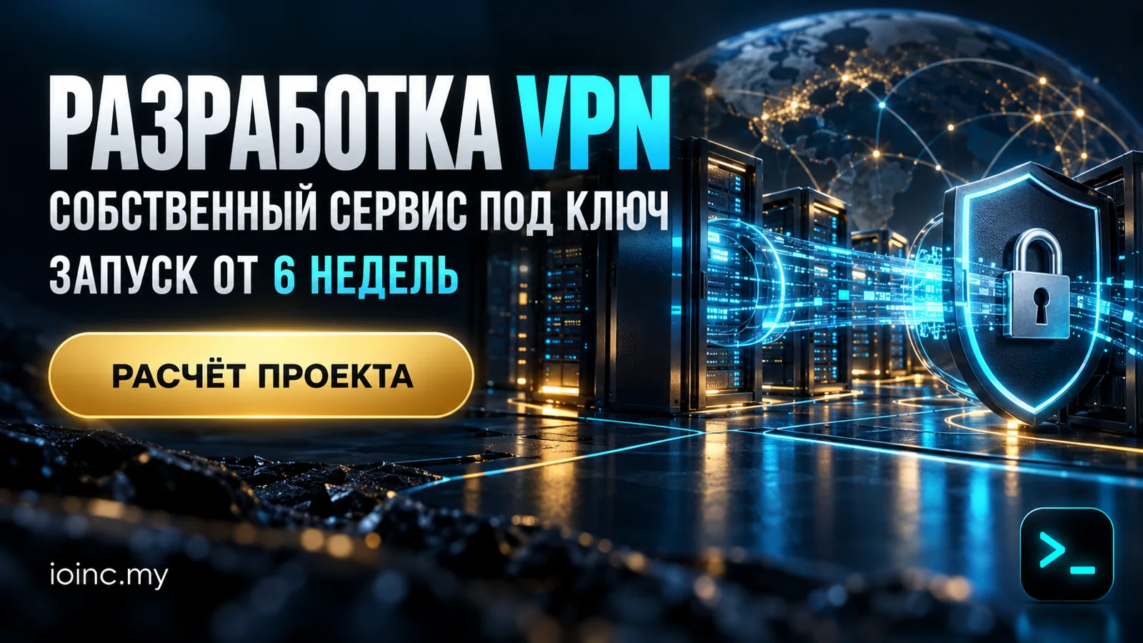 Разработка VPN под ключ: архитектура, протоколы, сроки и цены в Украине