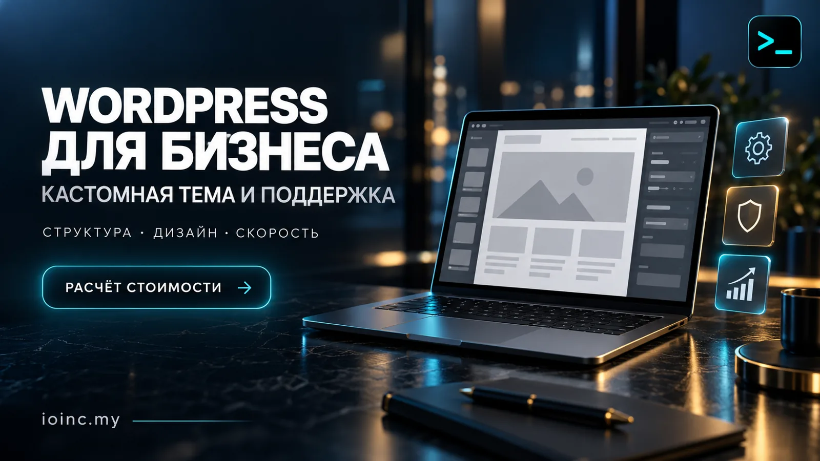 Разработка на WordPress в Украине 2026: что входит в услугу, цены и как заказать