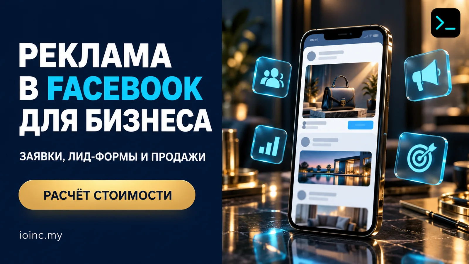 Реклама в Facebook для бизнеса в Украине: что входит, цены и как заказать