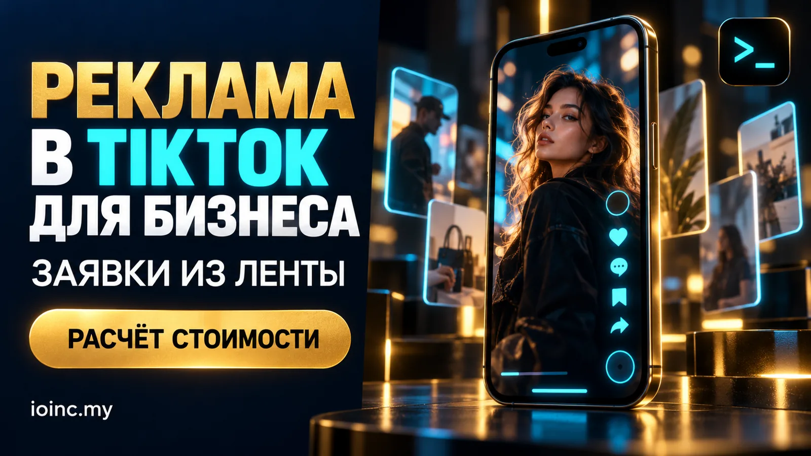 Реклама в TikTok: услуги для бизнеса в Украине — цены, сроки и как заказать