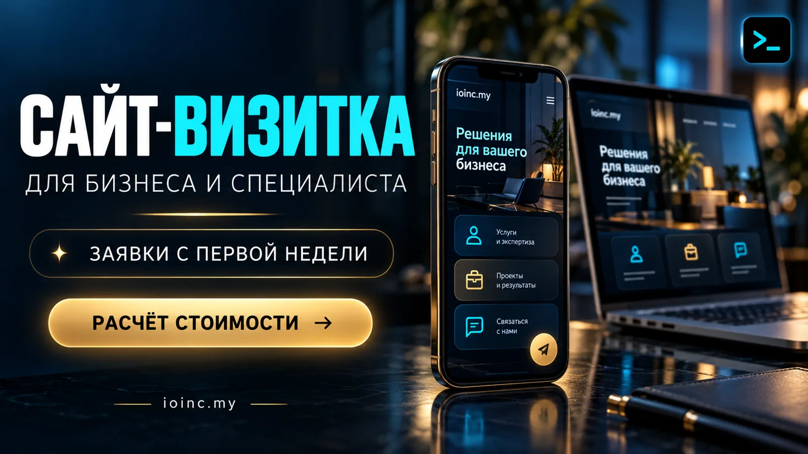Сайт-визитка для бизнеса в Украине 2026: что входит в услугу, цены и сроки