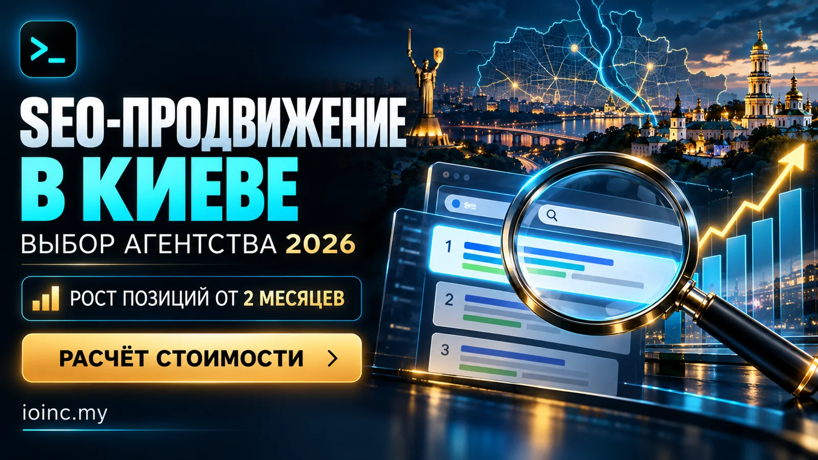 Иллюстрация к статье «SEO-продвижение в Киеве 2026: цены, агентства и как проверять подрядчи»