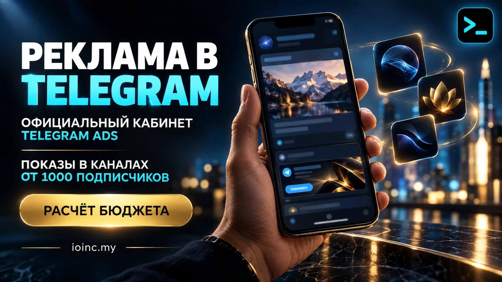 Telegram Ads в Украине 2026: официальная реклама в Telegram, цены и запуск