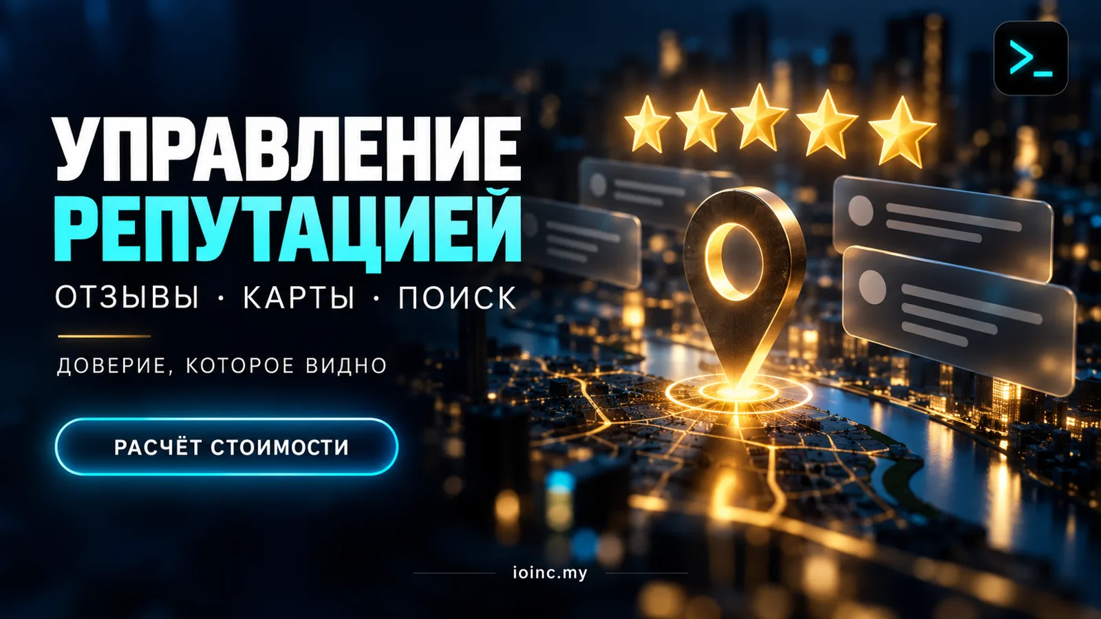 Управление репутацией в интернете 2026: что входит, цены и как проверить результат