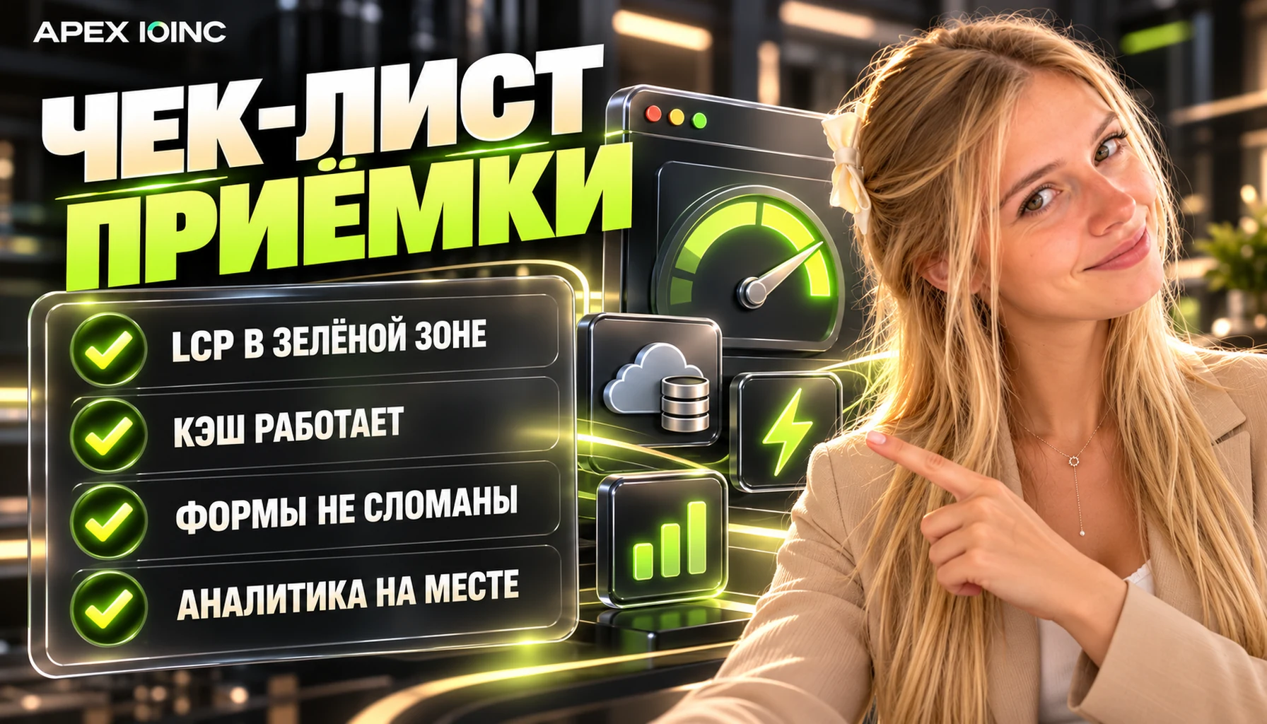 чек-лист приёмки ускорения сайта на WordPress